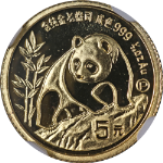 1990-P China Gold 5 Yuan Panda NGC PF70 Ultra Cameo